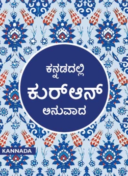 Kannada Quran