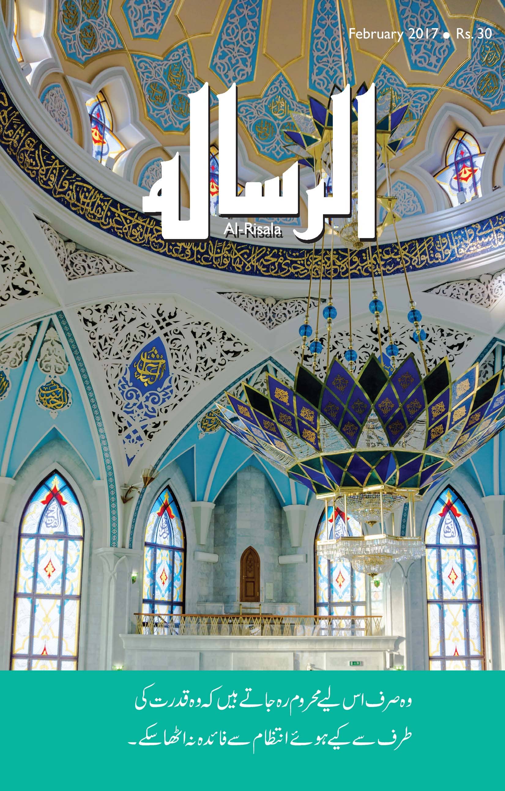 Al-Risala Feb 2017 | CPS GLOBAL