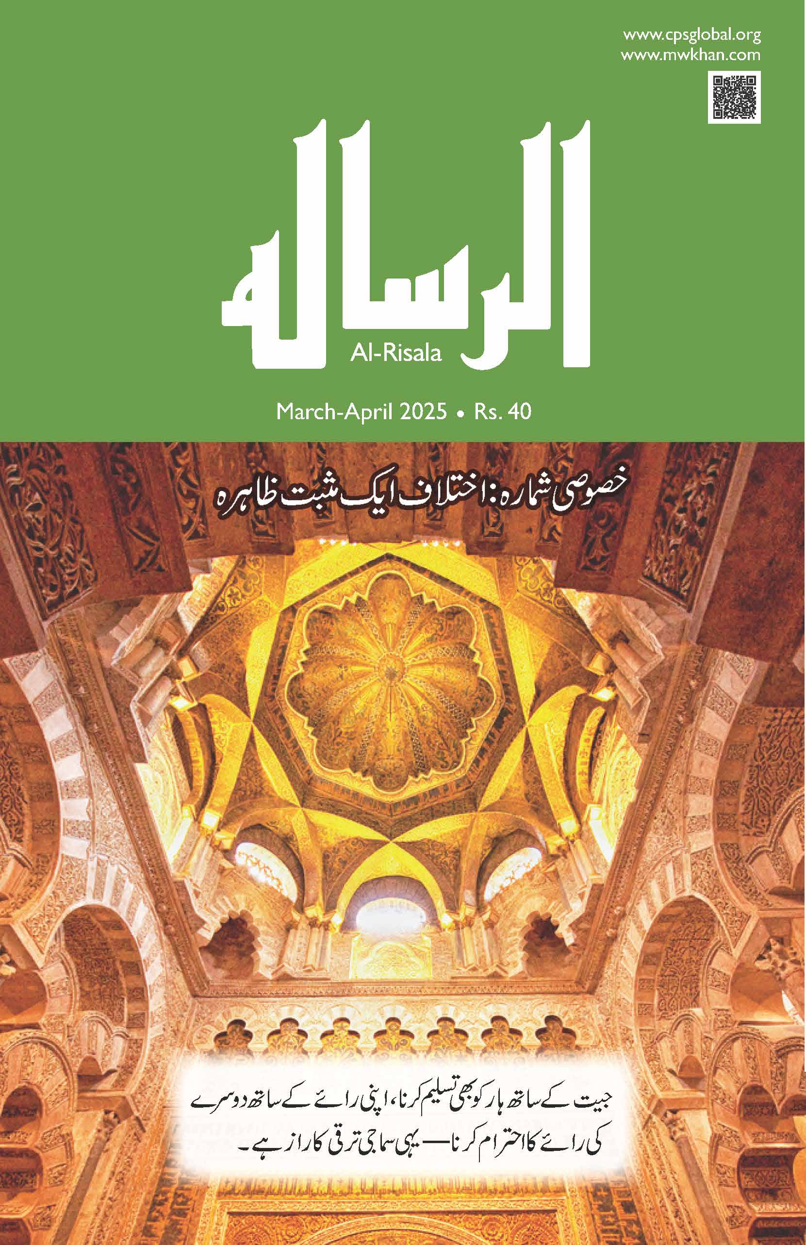 Al-Risala Mar-Apr 2025