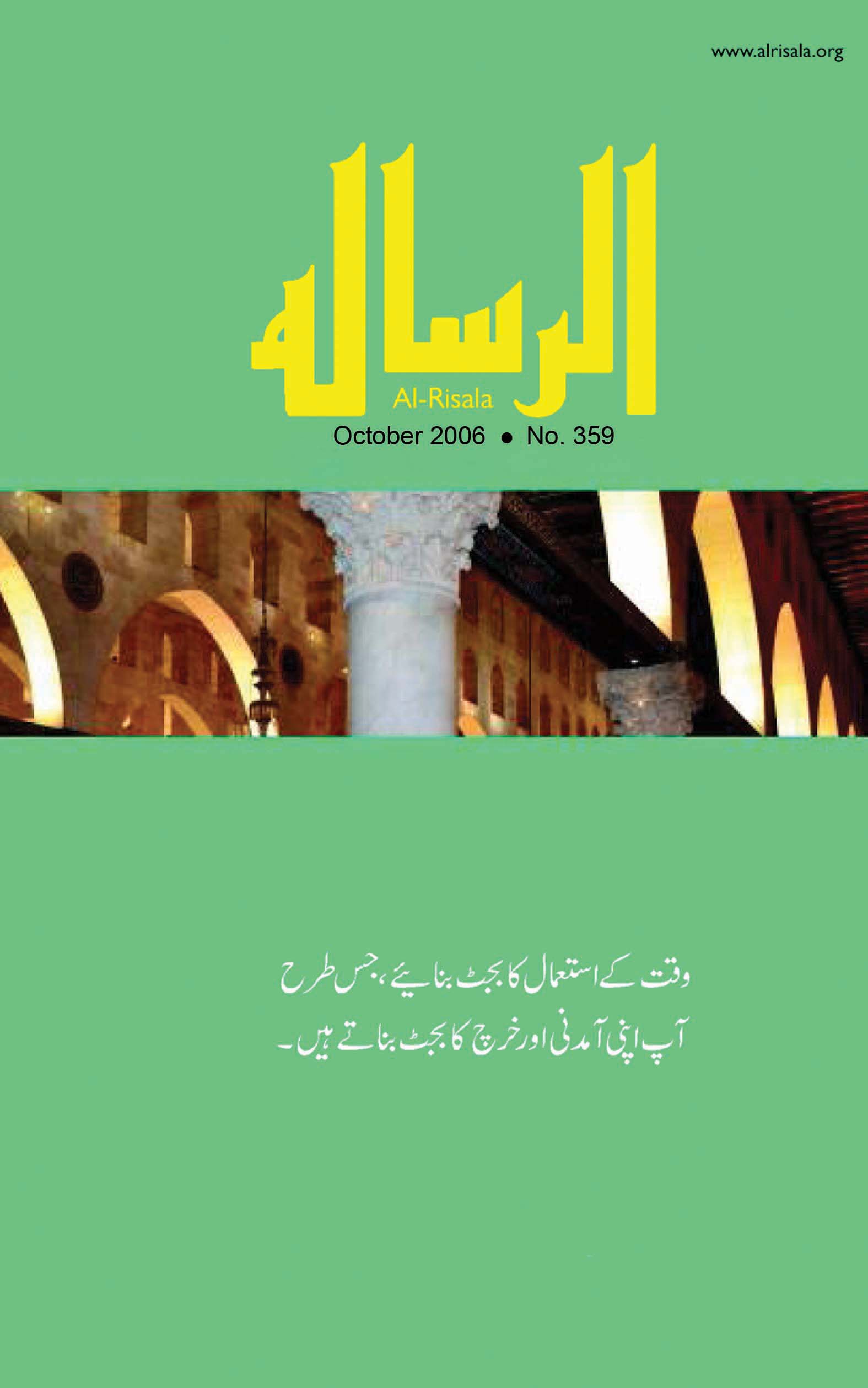 Al-Risala Oct 2006