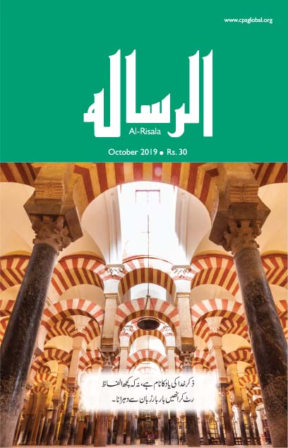 Al-Risala Oct 2019