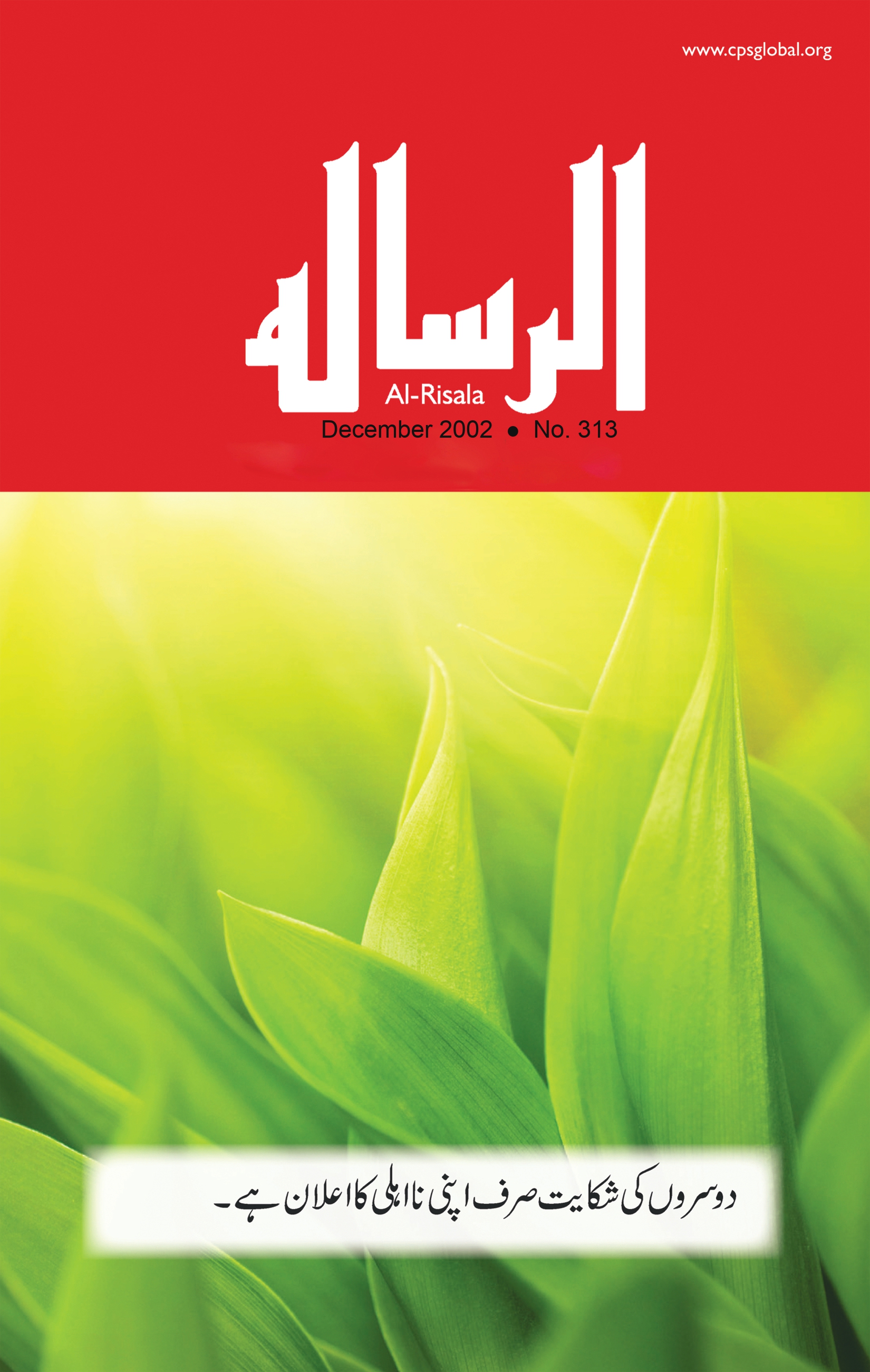 Al-Risala-Urdu-Dec-2002