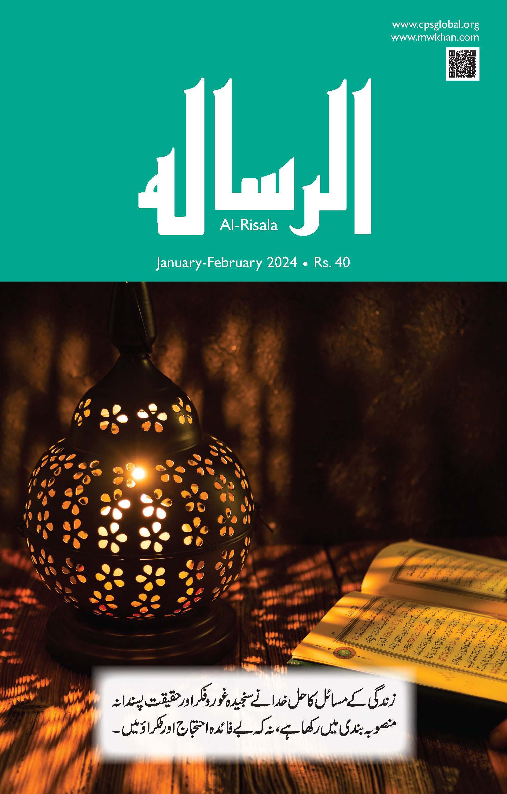 Al-Risala January-February 2024