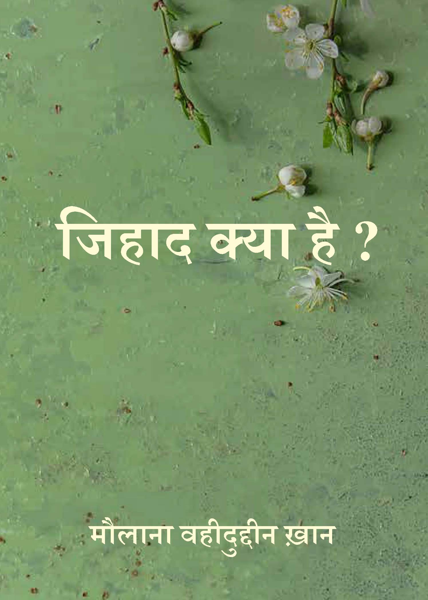 जिहाद क्या है?