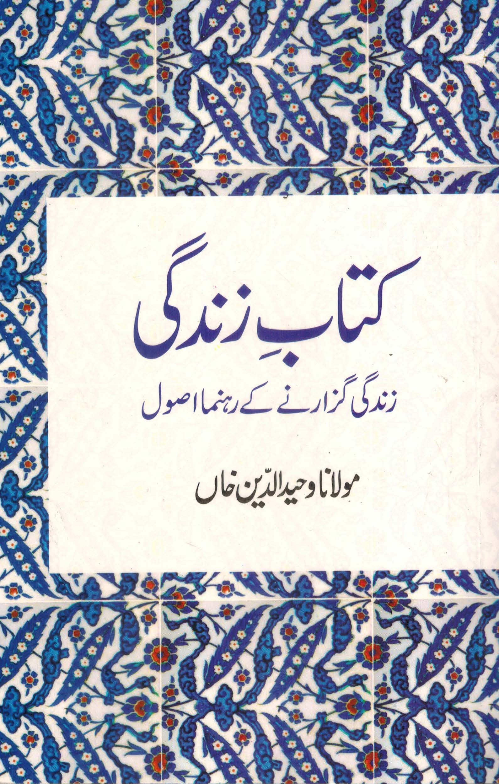 Kitab-e-Zindagi