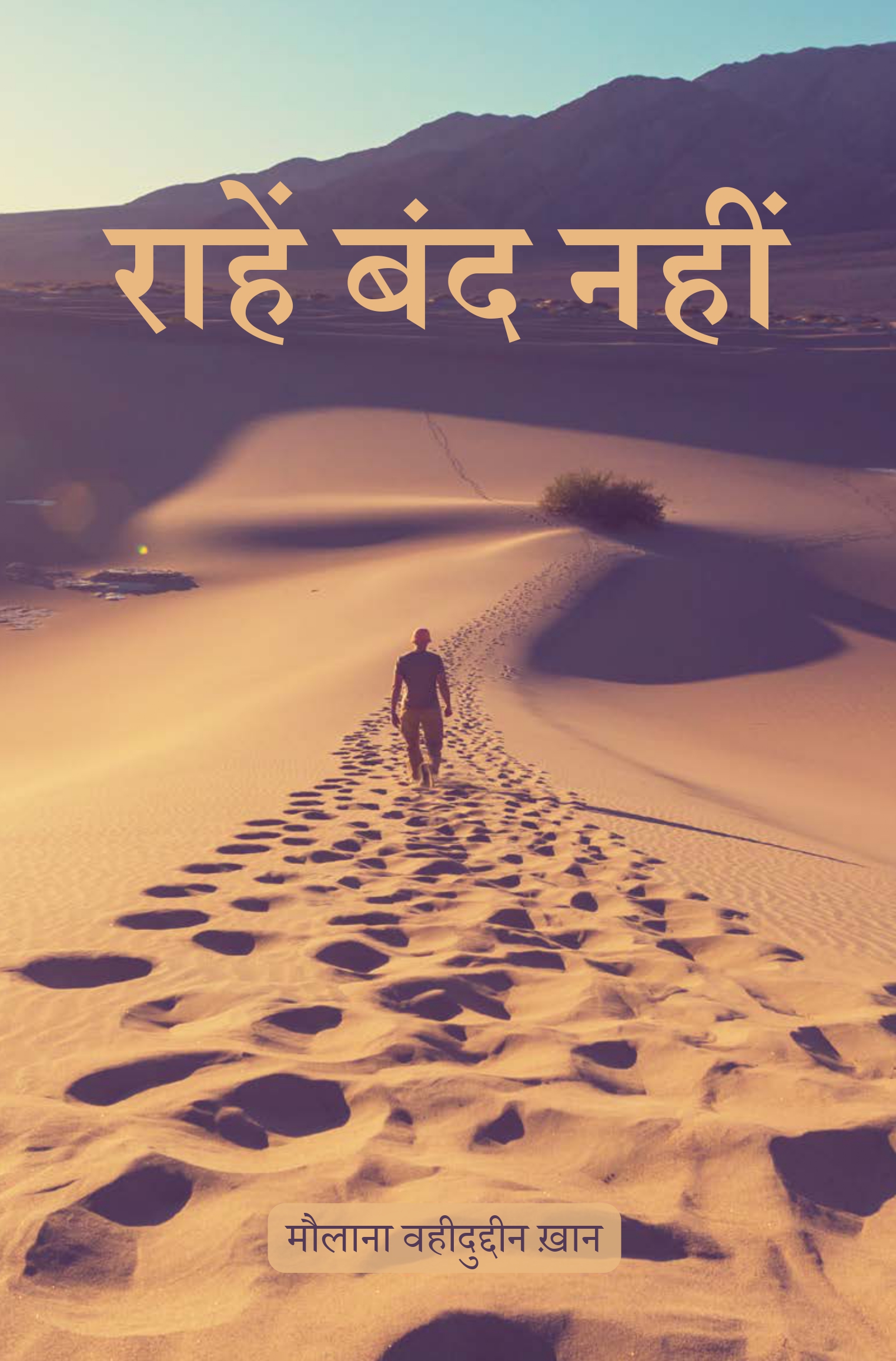Raahein Band Nahi