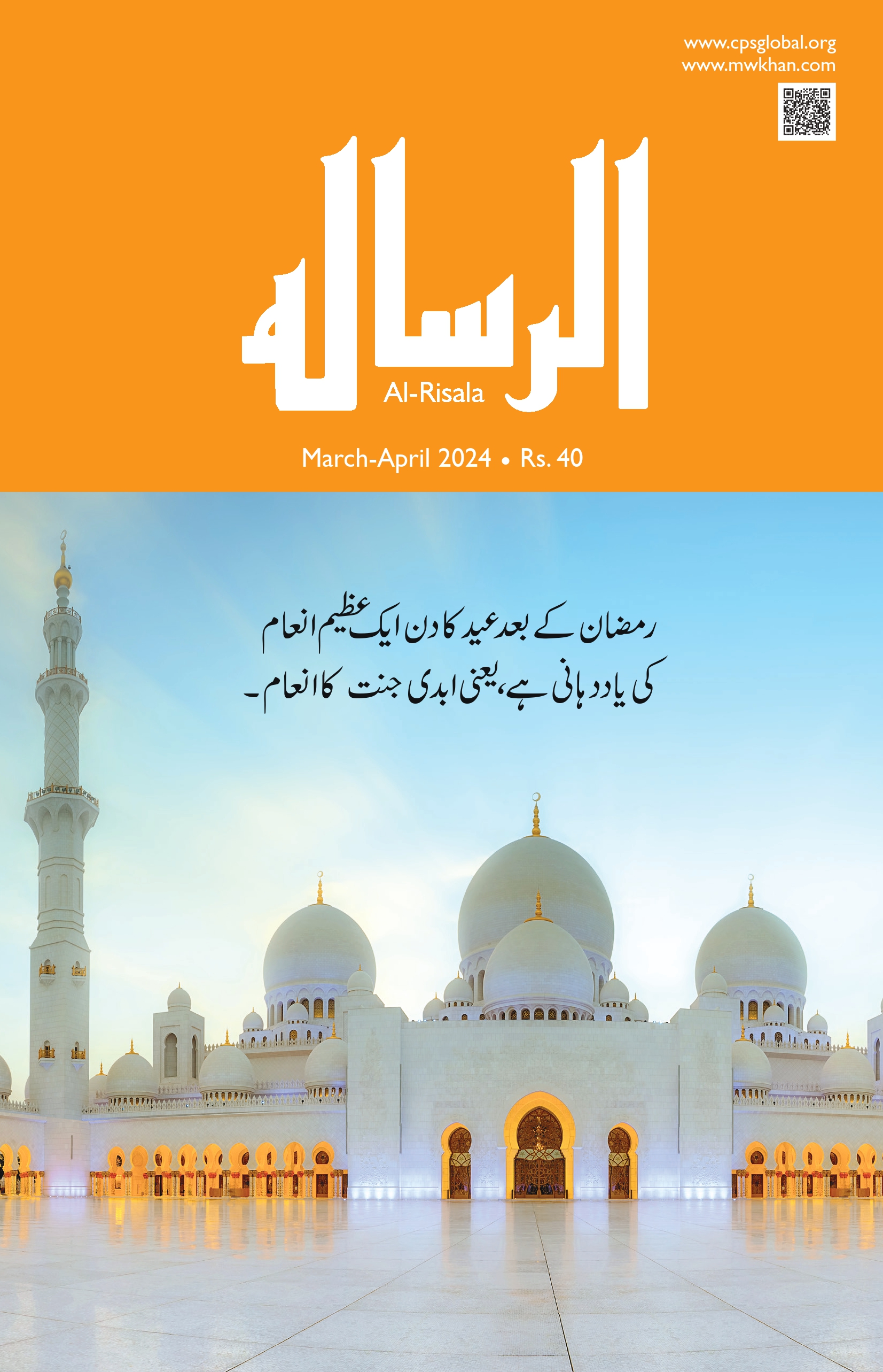 AL-RISALA URDU-HINDI MAR-APR 2024