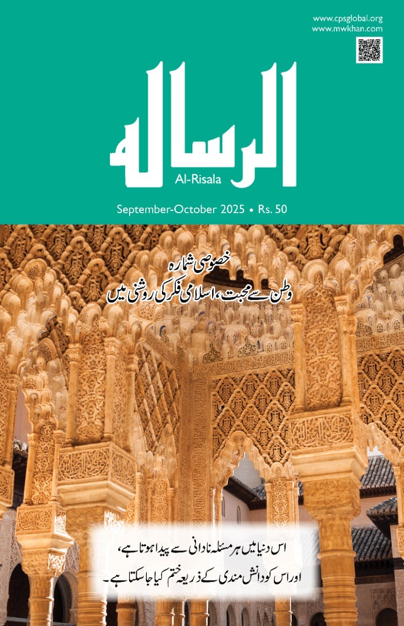 Al-Risala Sep-Oct 2025 | CPS GLOBAL