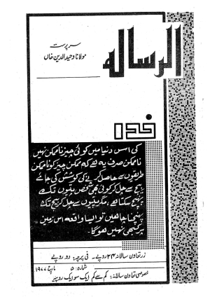 Al-Risala Urdu March 1977 | CPS GLOBAL