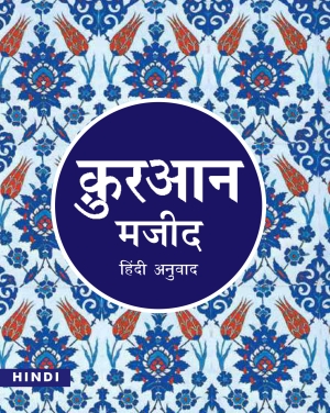 Quran Hindi Translation