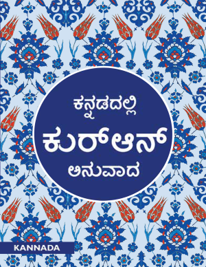 Quran Kannada Translation