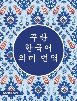 Quran Korean Translation