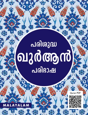Quran Malayalam Translation