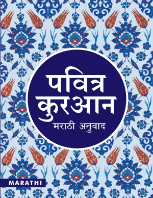 Quran Marathi Translation