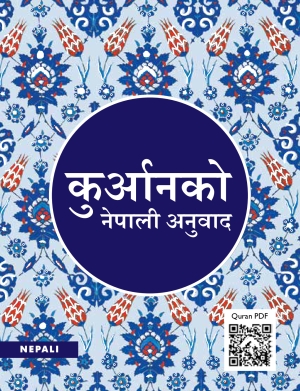 Quran Nepali Translation 