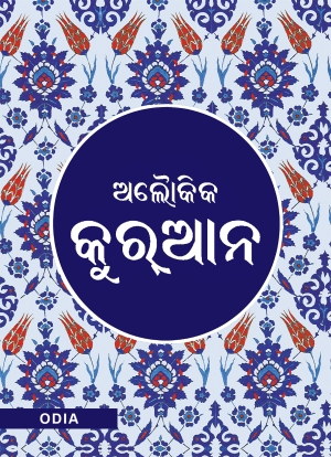 Quran Odia Translation