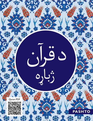 Quran Pashto Translation