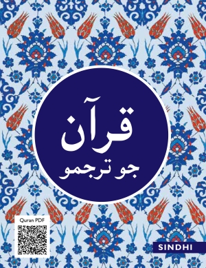 Quran Sindhi Translation