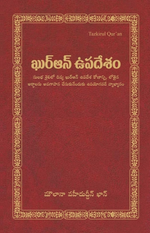 Telugu Tazkeer-ul-Quran 