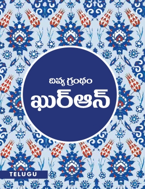 Quran Telugu Translation