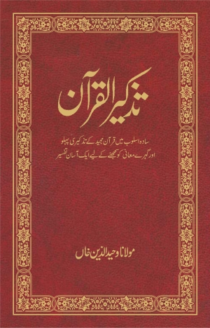 Urdu Tazkeer-ul-Quran