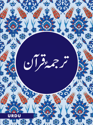 Quran Urdu Translation