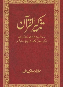 Quran Commentary in Urdu