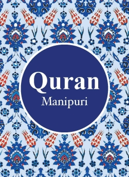 The Quran (Manipuri)