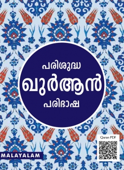 The Quran-Malayalam