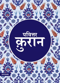 Quran Dogri Translation