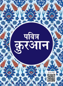 Quran Hindi Pavitra Translation