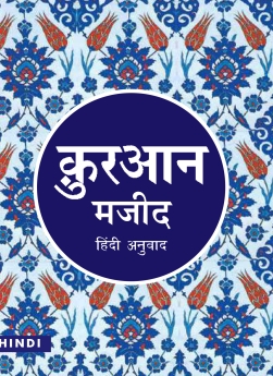 Quran Hindi Translation