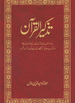 Urdu Tazkeer-ul-Quran